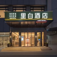 里白酒店(长沙五一广场贺龙体育馆店)