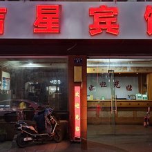 安吉吉星宾馆