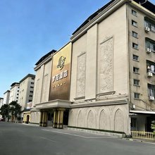 汕头梦花酒店