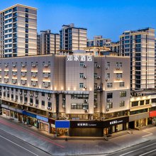 如家酒店(徐州丰县中阳大道吾悦广场店)