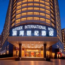 滨河世纪酒店(周口五一广场中医院店)