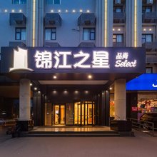 锦江之星品尚(济宁济州上城火炬南路店)