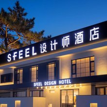 SFEEL设计师酒店(大同古城华严寺店)