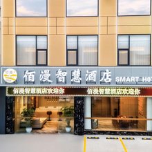 文山佰漫智慧酒店(七花广场市人民医院店)