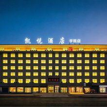 凯悦酒店(商丘医学院店)