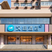 汉庭酒店(济南汽车总站店)