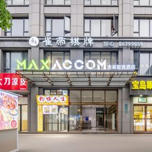 MAXACCOM未来智选酒店(杭州盛奥铭座店)