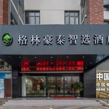 格林豪泰智选酒店(苏州太平镇店)