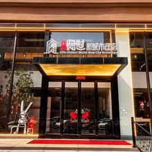 帝湖隐世新城市民宿(后河芦市第八人民医院地铁站店)