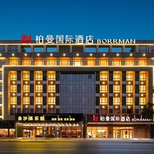 柏曼国际酒店(云梦经济开发区店)
