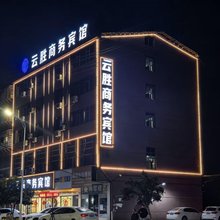 云胜商务宾馆(万载古城店)