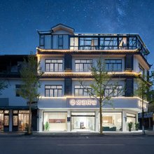 梵泊·智慧Villa温泉影院度假美宿(街子古镇店)