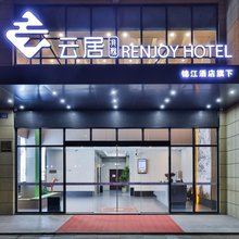非繁云居酒店(桐乡校场西路店)