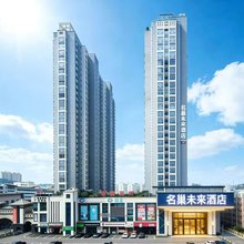 名巢未来酒店(上海路汉江师范学院店)