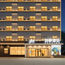 如家酒店(华阴华山景区店)