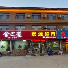 福亮宾馆