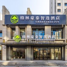 格林豪泰智选酒店(兰州高铁西站店)