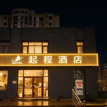 起程酒店(北京首都机场新国展店)