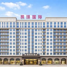 芦溪凯璟国际酒店(漫时区商业广场店)