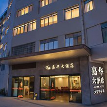 荔浦嘉华大酒店
