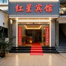 红星宾馆(南昌莲塘中大道店)