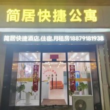简居快捷公寓(南昌西站店)