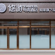如家悠游电竞民宿(呼和浩特和林格尔师大盛乐校区店)