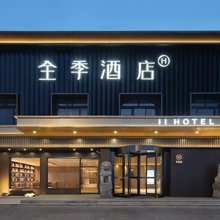 全季酒店(上海虹桥火车站沪青平公路店)