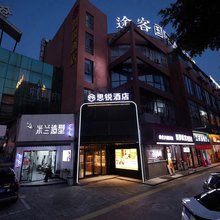 思锐酒店(滨海六路店)