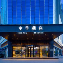 全季酒店(颍上五洲万汇城店)