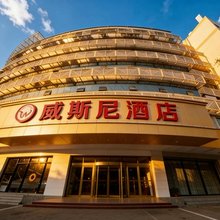福州威斯尼酒店(台江万达金融街●闽江游台江码头店)