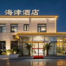 海津酒店(武警医院店)