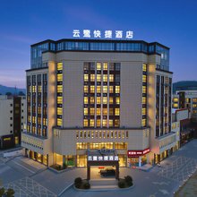 云鹭快捷酒店(瑞金站店)