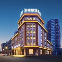 如家精选酒店(哈尔滨会展中心地铁站哈工大二校区店)