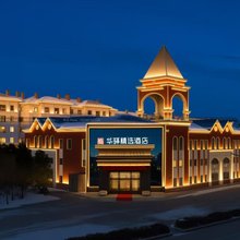 如家华驿精选酒店(呼伦贝尔鄂温克族自治旗巴彦托海镇店)
