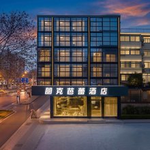 朋克芭蕾酒店(扬州大学荷花池店)