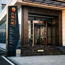 交通大厦商务酒店(太原火车站五一广场店)