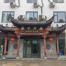 双全写生基地民宿(李坑景区店)