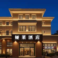 舟山娅莱酒店(普陀山机场半升洞码头店)