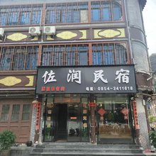 独山佐润民宿