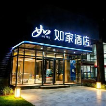 如家·neo(青岛西站店)