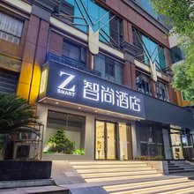 Zsmart智尚酒店(武汉汉口火车站店)