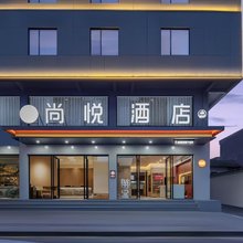 尚悦酒店(利川腾龙洞风景区游客中心火车站店)