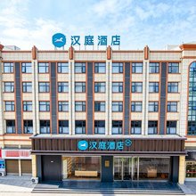 汉庭酒店(勉县解放北路店)