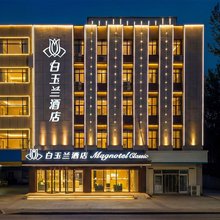 白玉兰酒店(石家庄晋州人民医院店)