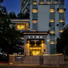 全季酒店(上海陕西北路长寿路地铁站店)
