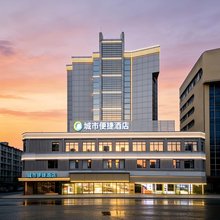城市便捷酒店(遵义会议会址店)