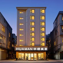 华缦·美居(汕头万象城龙眼美食街店)