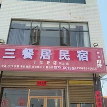 武穴三餐居民宿
