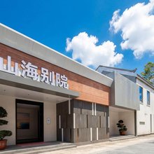 山海别院·|XUNLIAO·SEA·VIEW滨海美墅(惠东巽寮湾天后宫店)